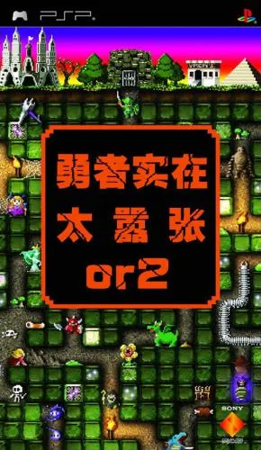 Yuusha no Kuse ni Namaikida or 2 (Japan)
